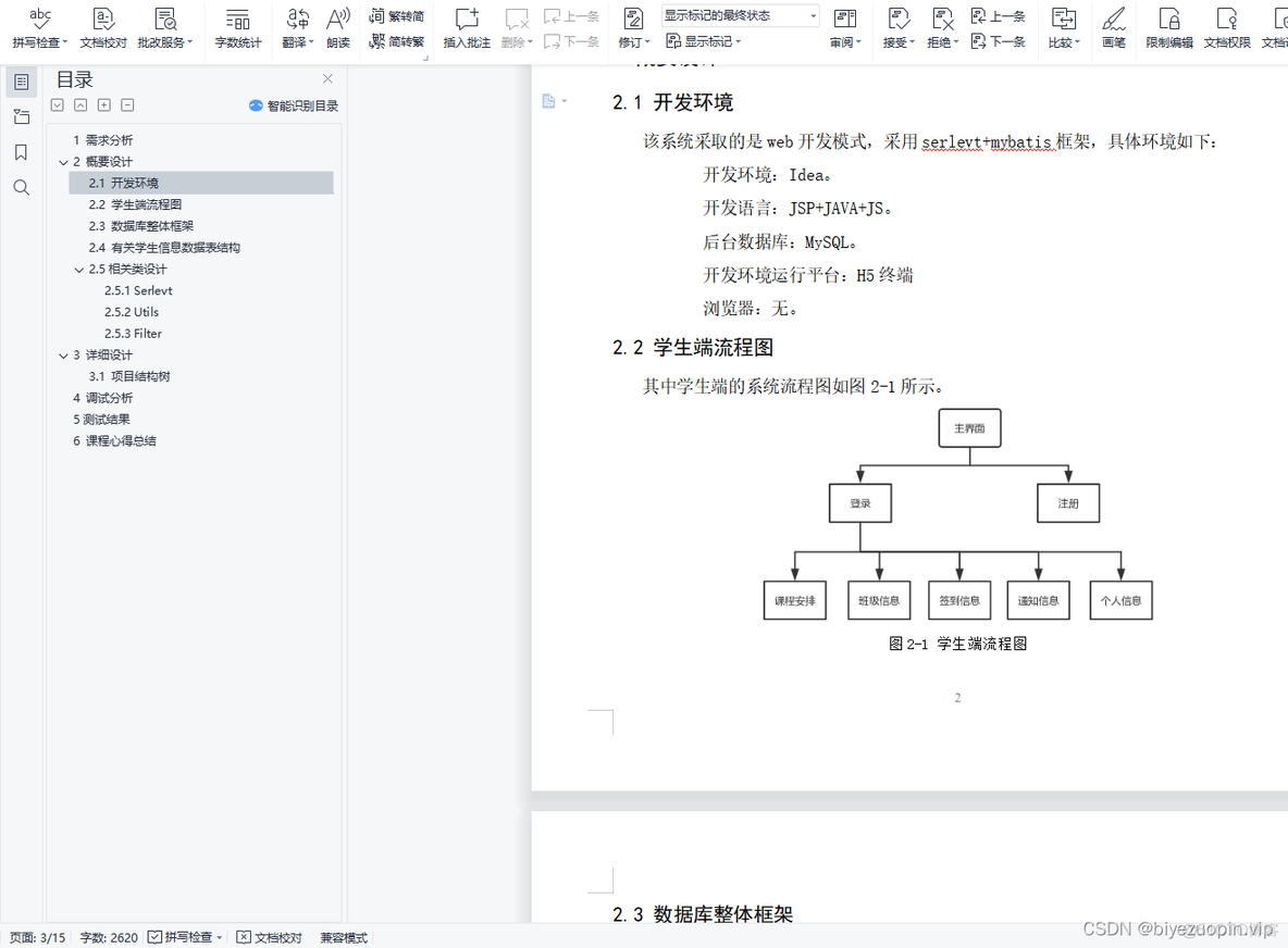 打卡签到java代码 java学生打卡签到系统_在线考勤_13