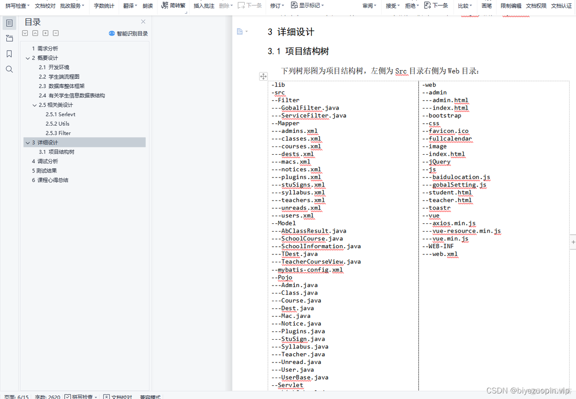 打卡签到java代码 java学生打卡签到系统_mysql_15