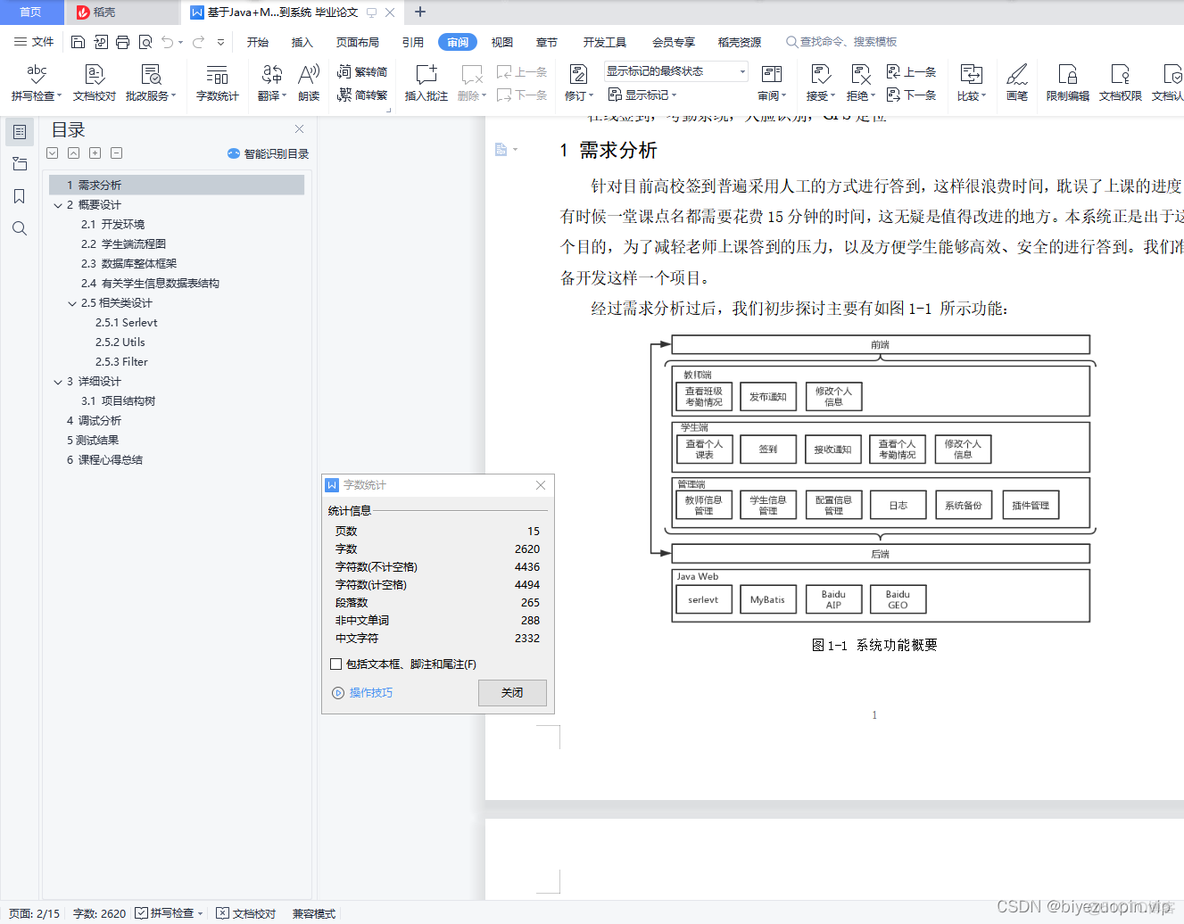 打卡签到java代码 java学生打卡签到系统_在线考勤_16