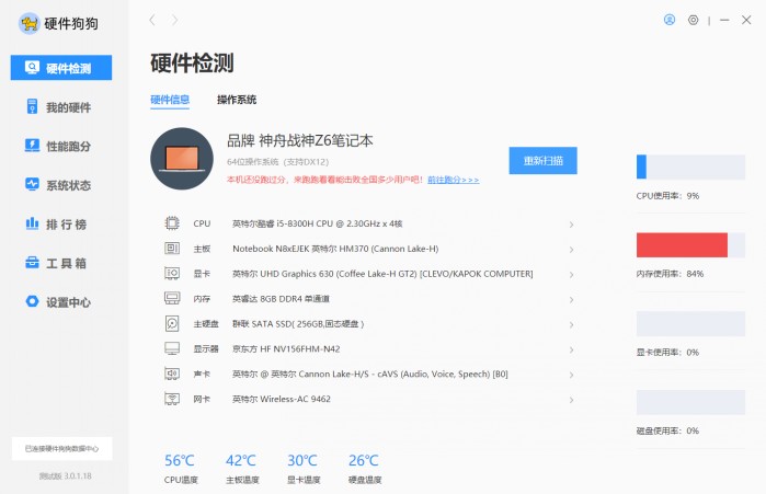 Android 硬件检测工具开发 安卓系统硬件检测工具_硬件狗狗下载