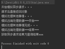 java异步跳出 java异步代码_java_02