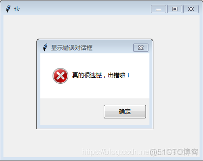 python tkinter 对话框使用 tkinter弹出对话框_字符串_05