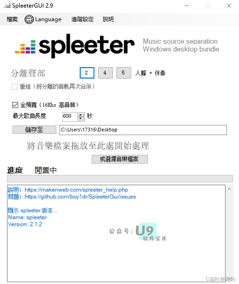 python 模拟人声音 python人声分离_Spleeter