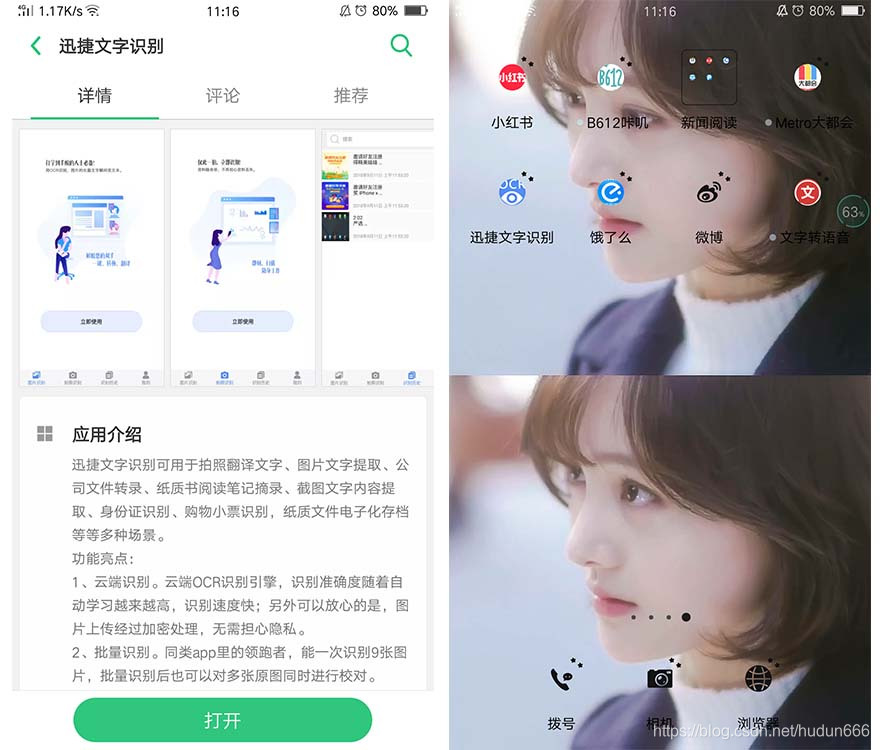 android 图片识别文字可点选 安卓手机识别图片文字_android 图片识别文字可点选