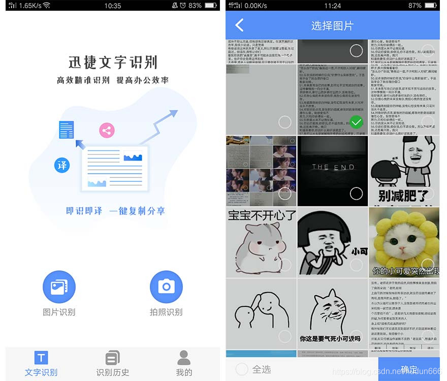 android 图片识别文字可点选 安卓手机识别图片文字_搜索_02