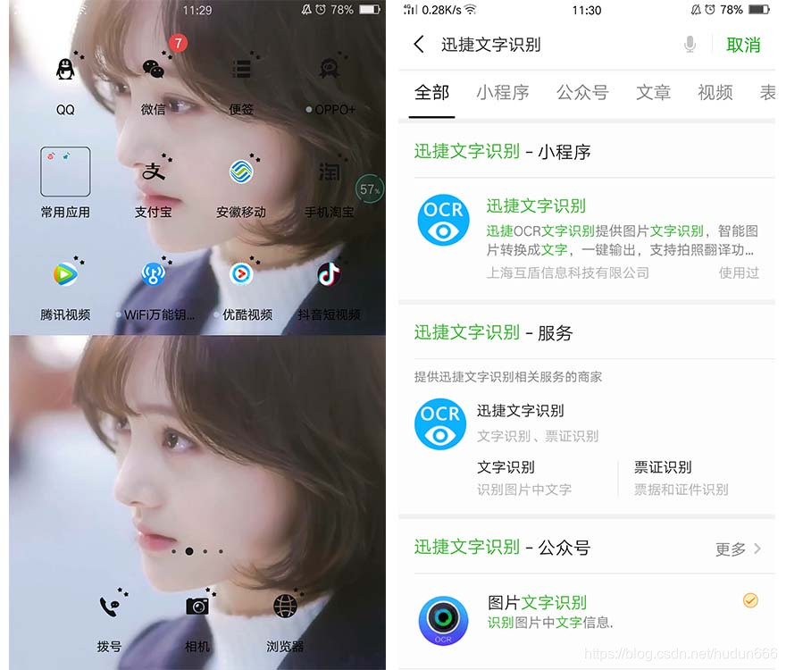 android 图片识别文字可点选 安卓手机识别图片文字_搜索_04