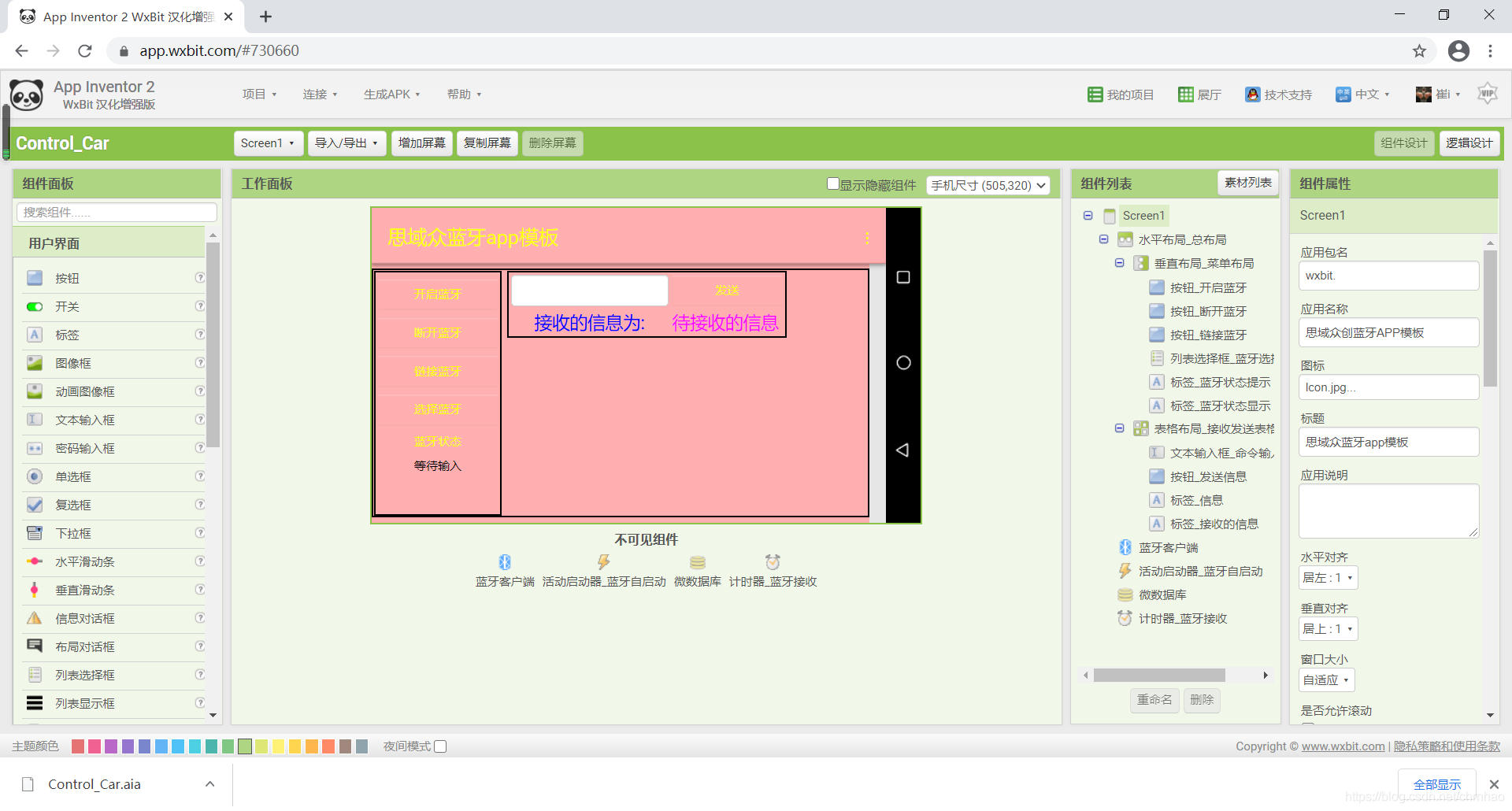 Android BLE蓝牙收发数据 蓝牙数据接收app_App_06