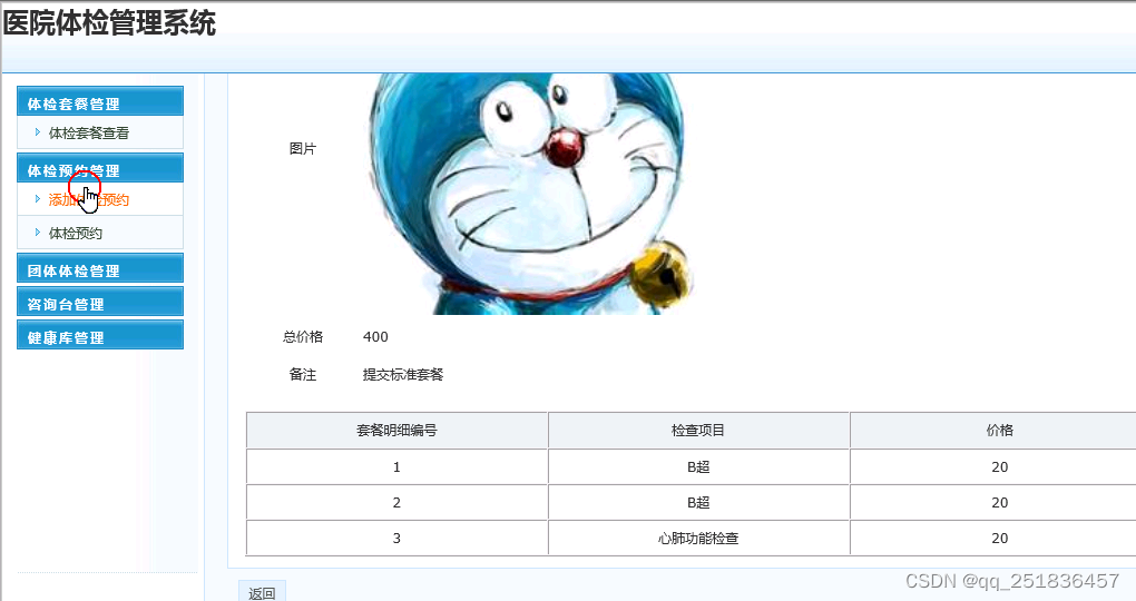 mysql体检报告 医院体检数据库_字段