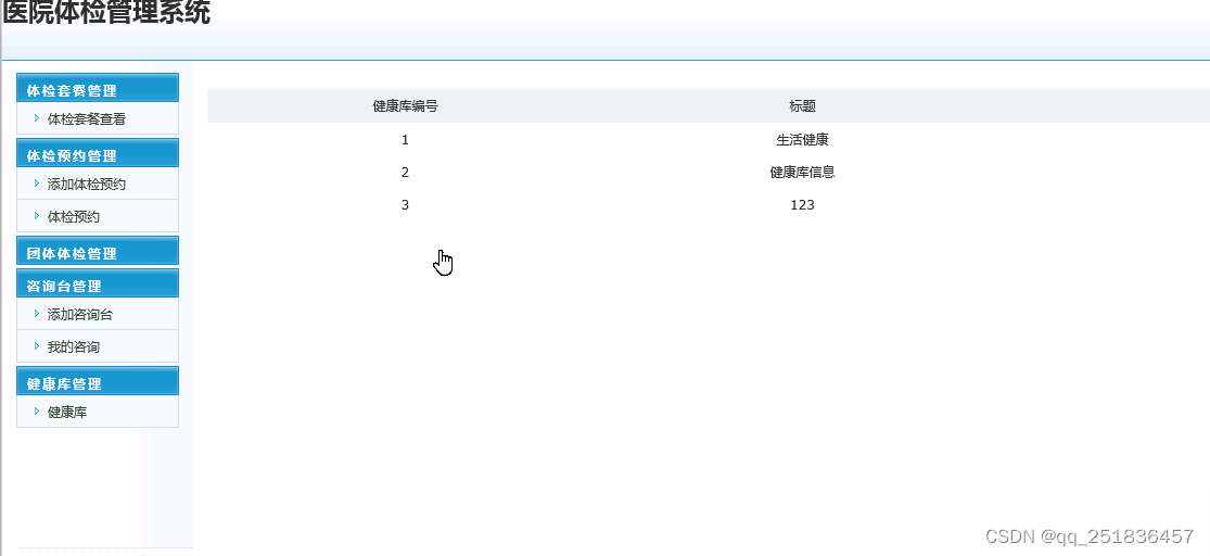 mysql体检报告 医院体检数据库_java_03