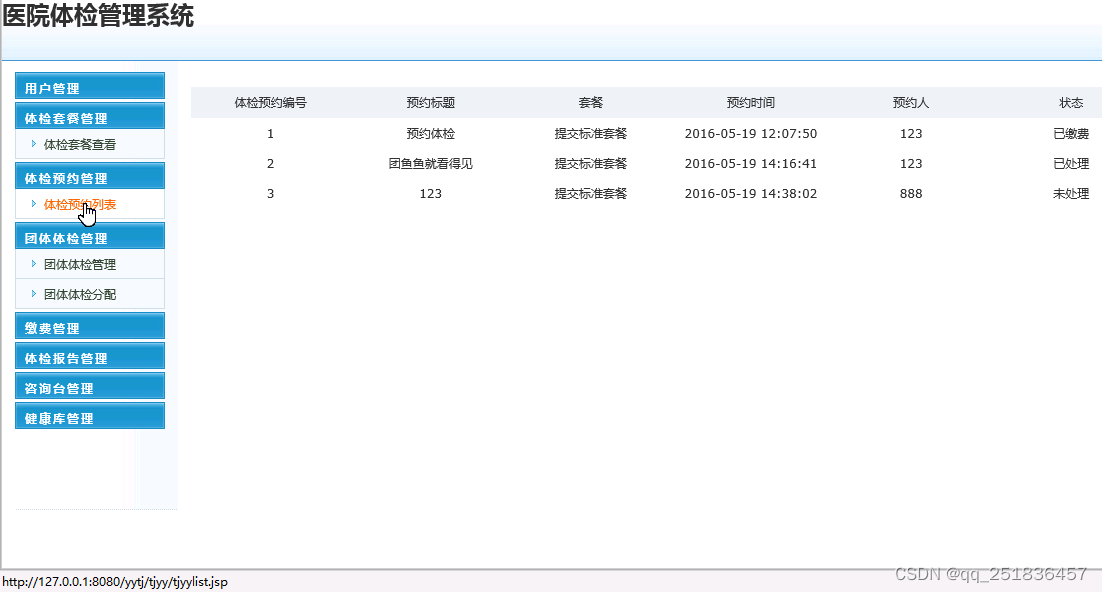 mysql体检报告 医院体检数据库_java_04