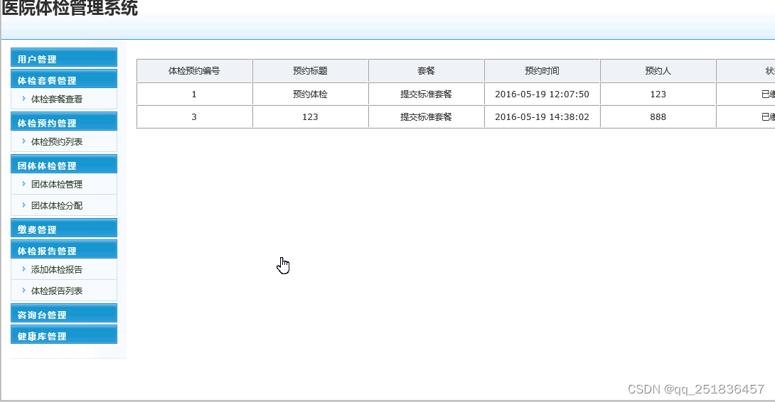 mysql体检报告 医院体检数据库_数据库_05