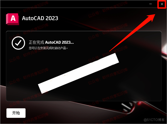 Auto CAD 2023 下载及安装教程！！！_CAD2023_08