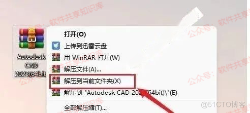 Auto CAD 2023 下载及安装教程！！！_软件安装