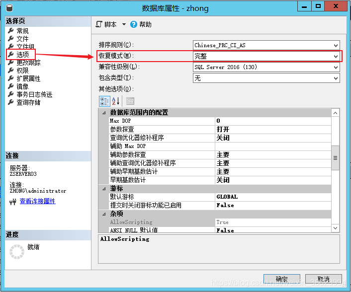 sql Server 收缩数据库 sql语句 sqlserver收缩数据库影响_日志文件