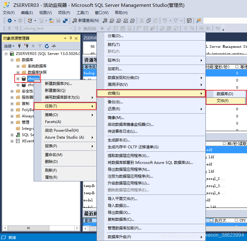 sql Server 收缩数据库 sql语句 sqlserver收缩数据库影响_数据库_02