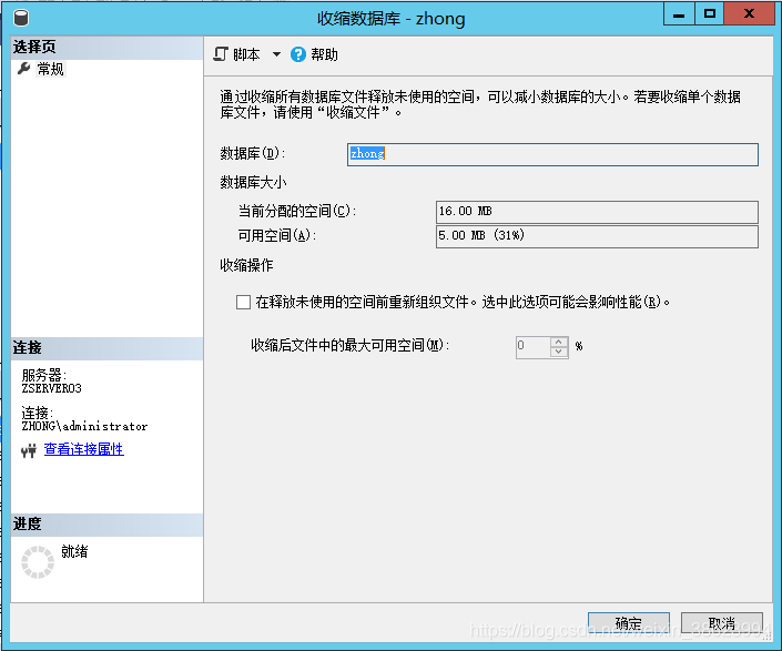 sql Server 收缩数据库 sql语句 sqlserver收缩数据库影响_日志文件_03