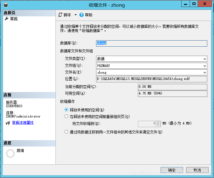 sql Server 收缩数据库 sql语句 sqlserver收缩数据库影响_日志文件_04