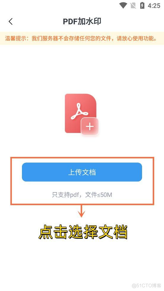 文件加水印 java 文件加水印app_上传_03