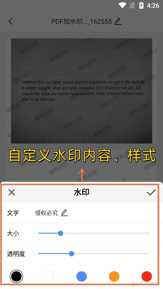 文件加水印 java 文件加水印app_文字识别_04