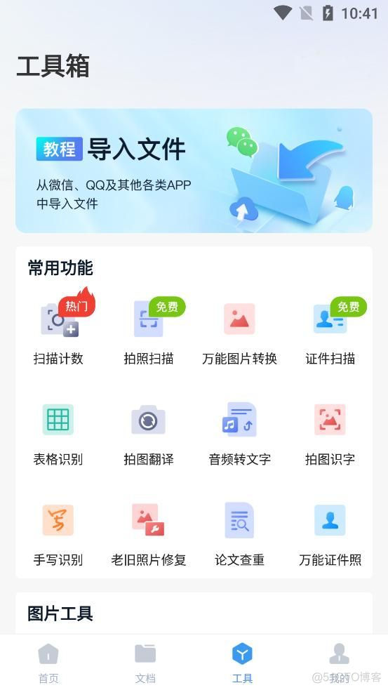 文件加水印 java 文件加水印app_实用工具_06