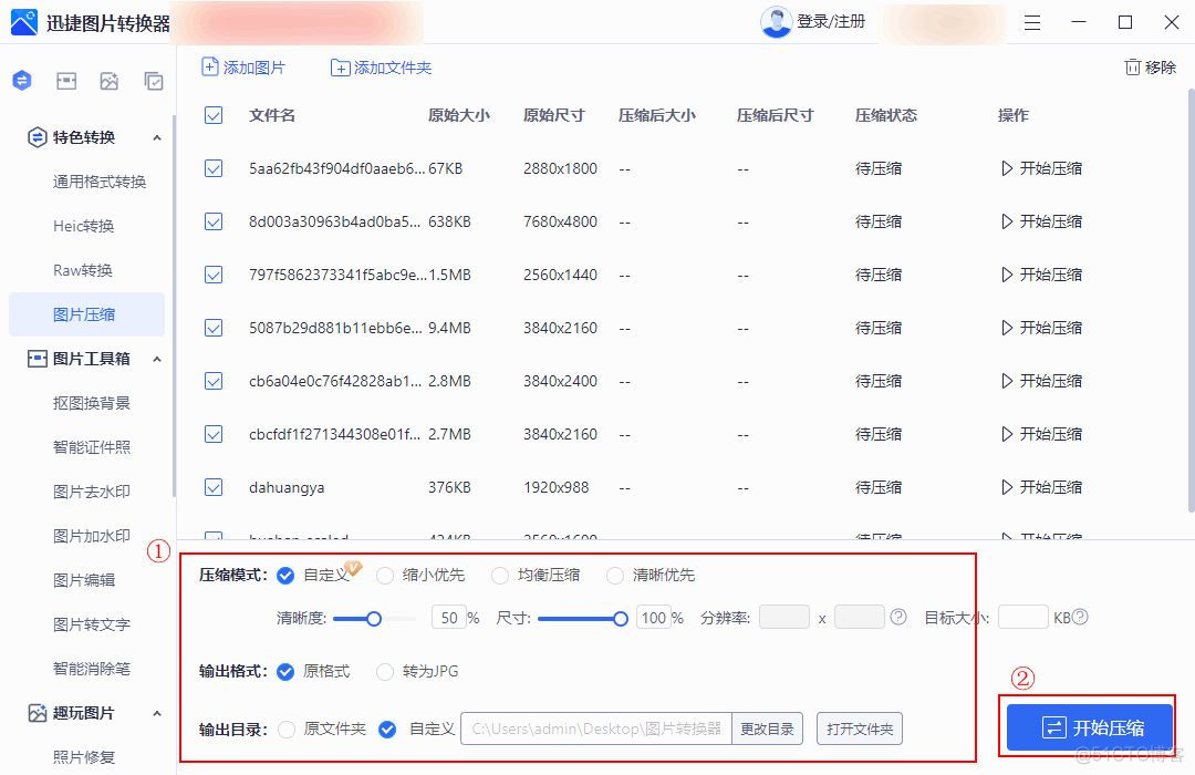 iOS 使用ImageMagick图片批量压缩 掘金 批量图片压缩工具_上传_03