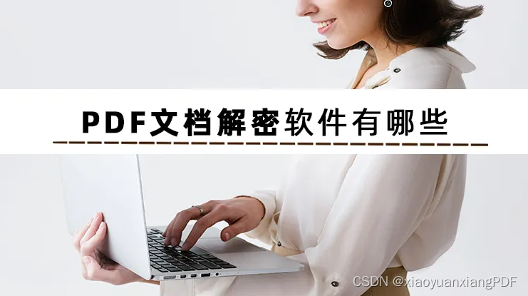 java pdf解析去水印 java pdf解密_官网