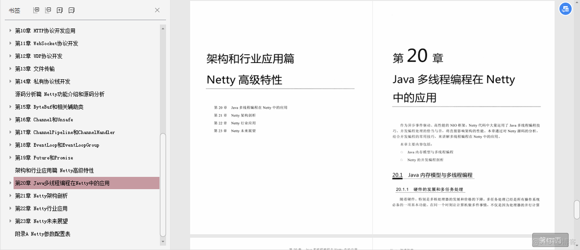 java netty小例子 java netty框架_后端_06