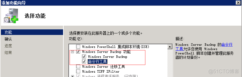 windows server 2008的系统备份_服务器_03