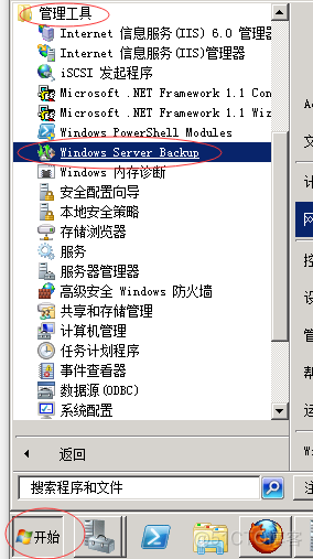 windows server 2008的系统备份_Backup_04