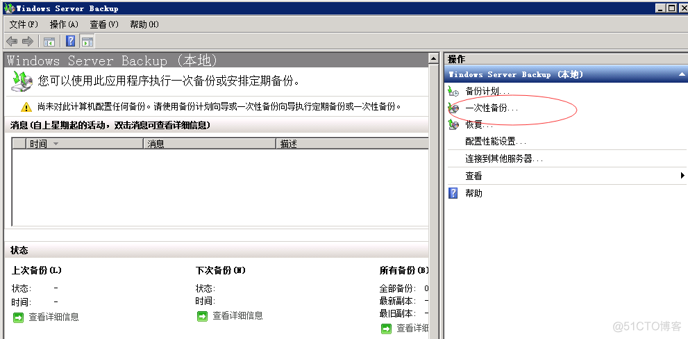 windows server 2008的系统备份_服务器_05