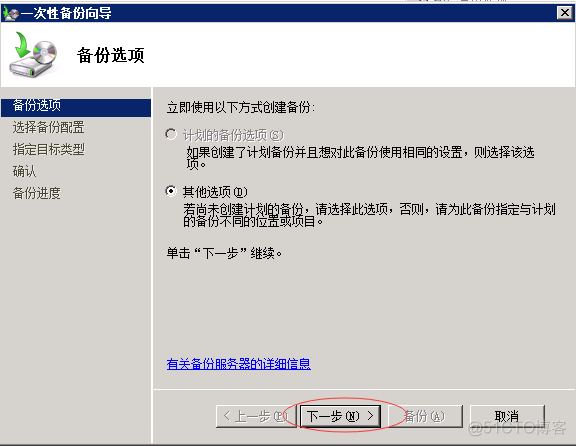 windows server 2008的系统备份_Server_06