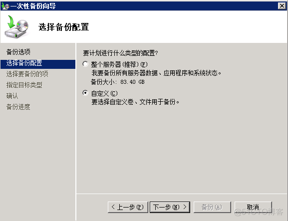 windows server 2008的系统备份_Server_07