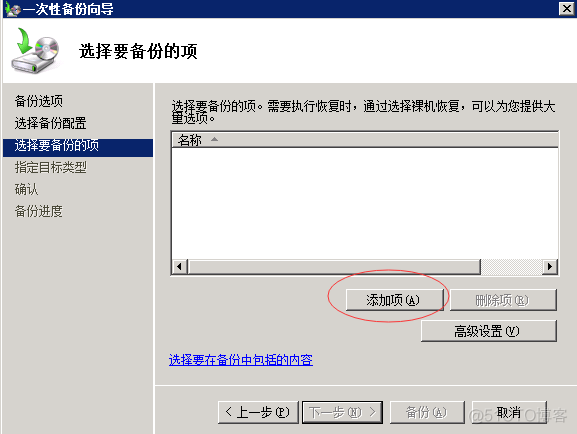 windows server 2008的系统备份_Backup_08