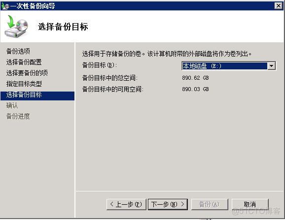 windows server 2008的系统备份_Server_10