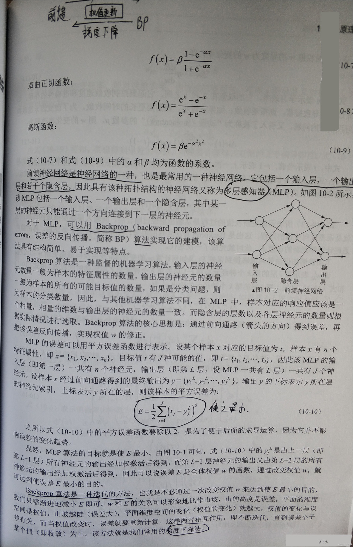 MLP与BP神经网络区别 mlp神经网络全称_MLP_18