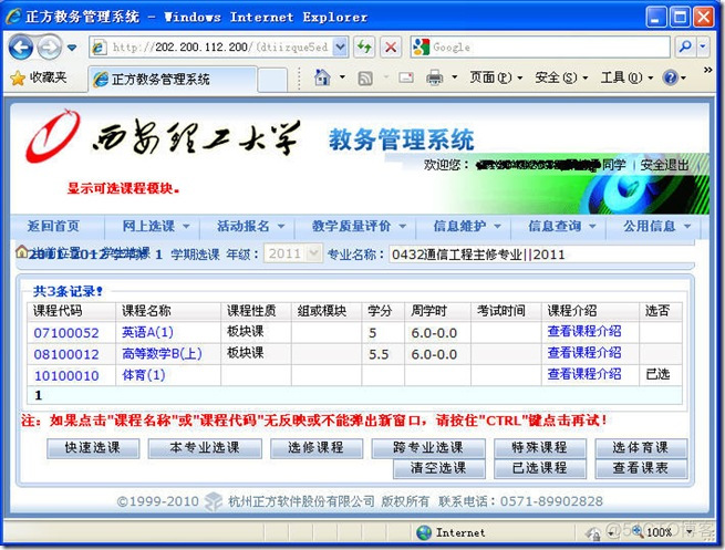 新生选课系统使用指南_回车键_04