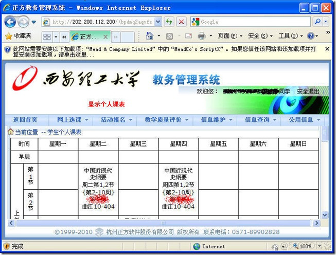 新生选课系统使用指南_地址栏_14