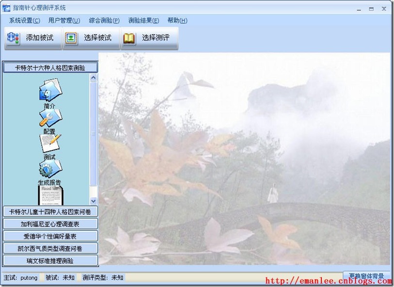 心理测评系统-菜单截图_单机版