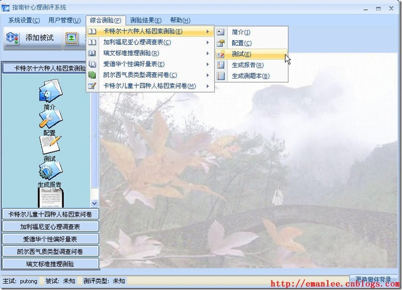 心理测评系统-菜单截图_单机版_04