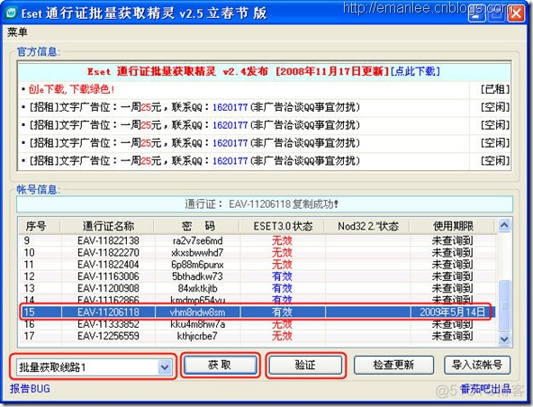 如何使用 Eset Nod32通行证批量获取精灵_html