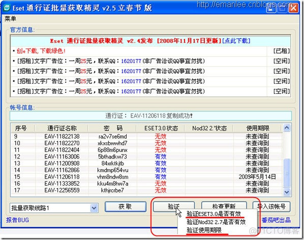 如何使用 Eset Nod32通行证批量获取精灵_防病毒_02