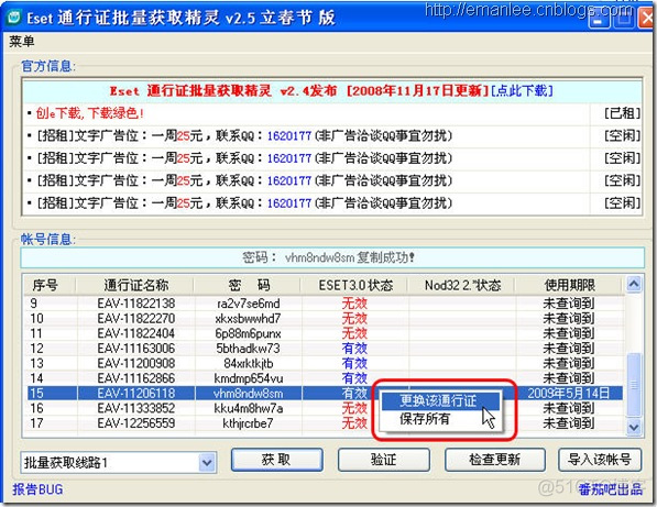 如何使用 Eset Nod32通行证批量获取精灵_html_03