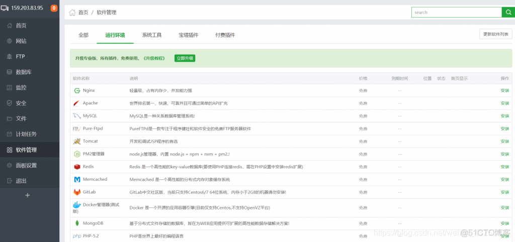 宝塔安装redis 怎么远程连接 宝塔安装ssh_mysql_10