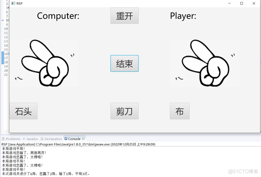 如何用java实现剪刀石头布小游戏 java石头剪刀布游戏设计_java_06