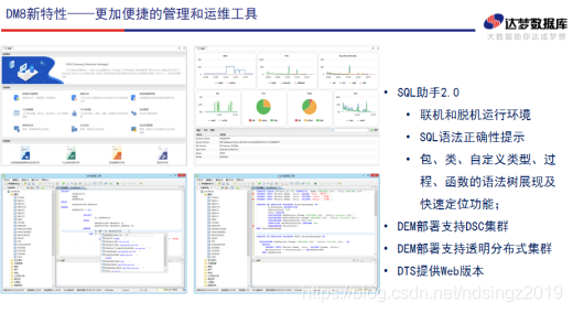 mysql与达梦的函数区别 达梦与oracle的对比_数据库_04