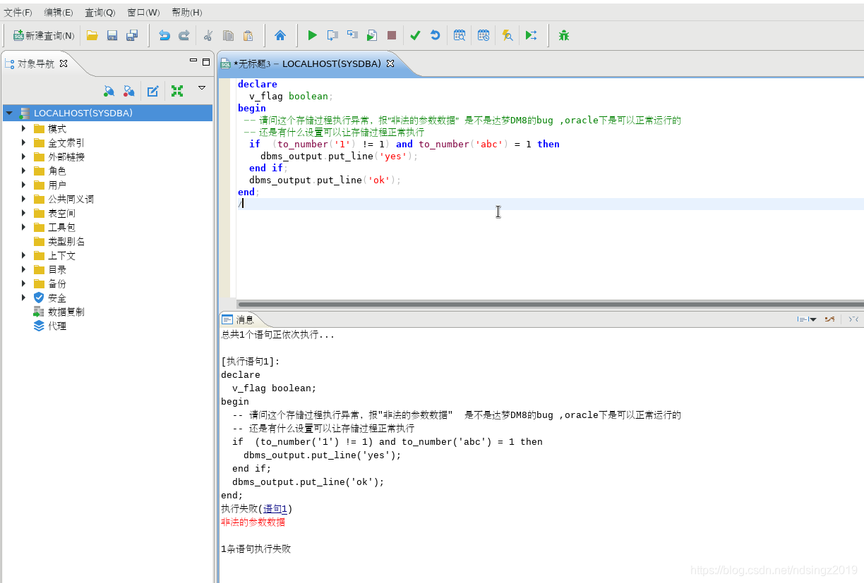 mysql与达梦的函数区别 达梦与oracle的对比_运维_07