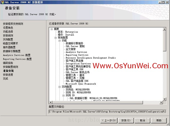 sql server的配置文件路径一定要在c盘么 sql2008r2配置文件路径_sqlserver_23