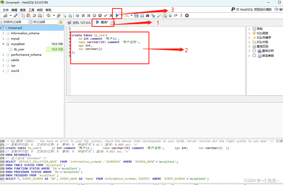 HeidiSql如何连接到虚拟机的mysql heidisql怎么连接数据库  