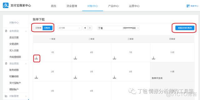 Java微信下载对账单 微信的账单下载是cgi_python 支付宝个人账单_16