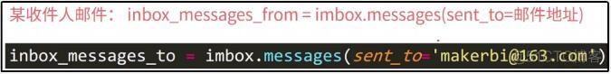 python 收189邮件 python自动收邮件_python_11